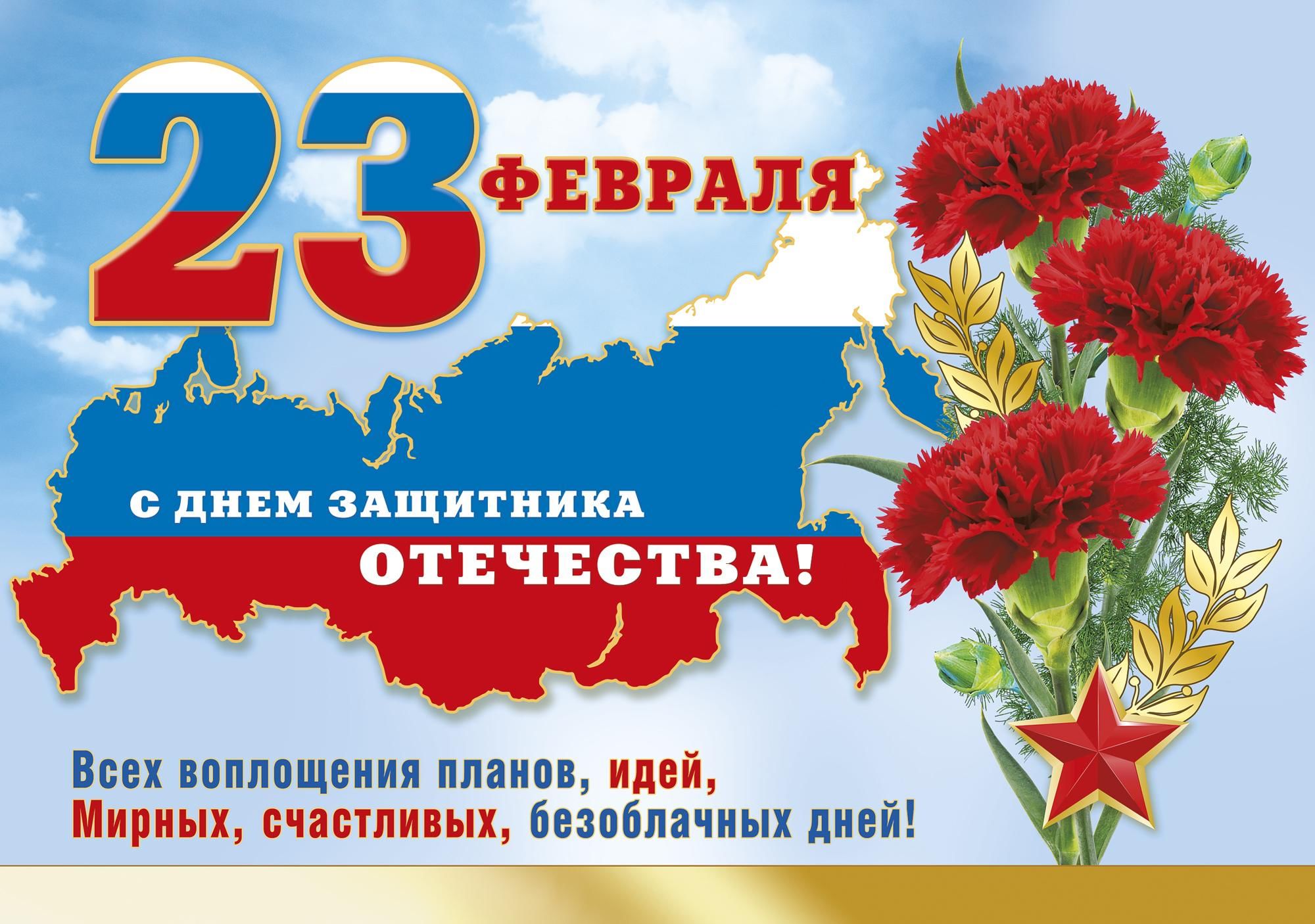 23 февраля.