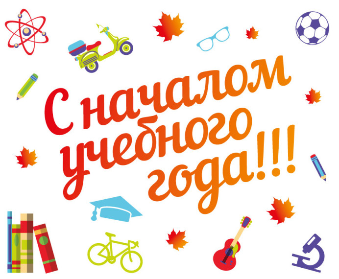 День знаний.